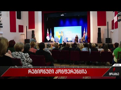 „ქართული ოცნების“ ქალთა ორგანიზაცია რეგიონებში შეხვედრებს აგრძელებს.